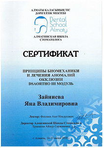 Зайниева Яна Владимировна: сертификаты и дипломы